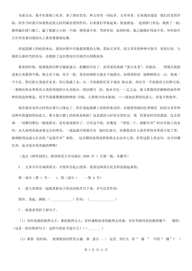 合肥市2019-2020学年九年级上学期期中语文试题B卷_第3页