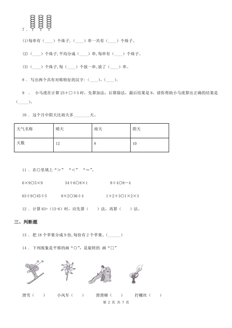 人教版二年级下册期中测试数学试卷1_第2页