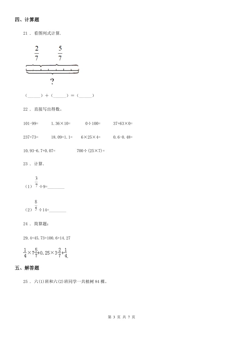 2020年人教版六年级上册期末精英百分数学试卷（二）（I）卷_第3页