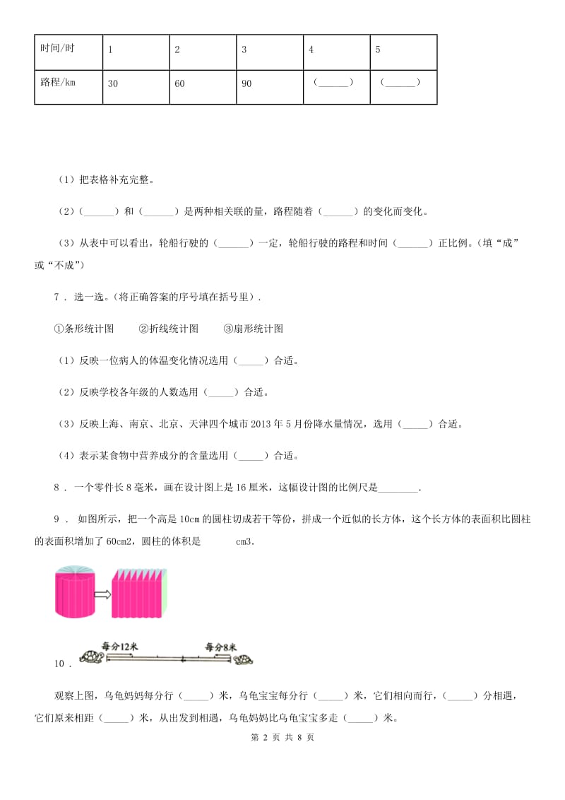 西安市2019年六年级下册期中测试数学试卷（一）A卷_第2页