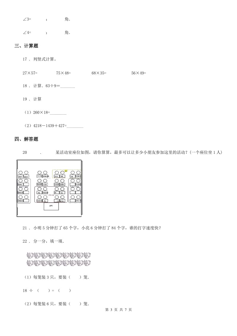 2019年冀教版二年级上册期中考试数学试卷A卷_第3页