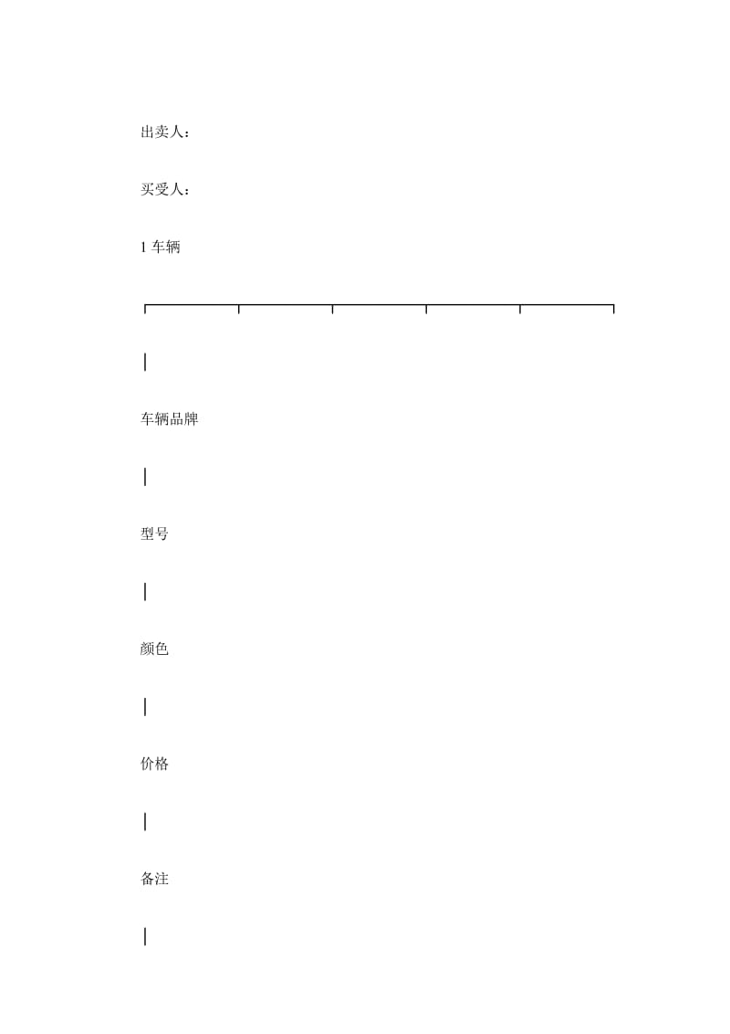 车辆买卖合同_1_第2页