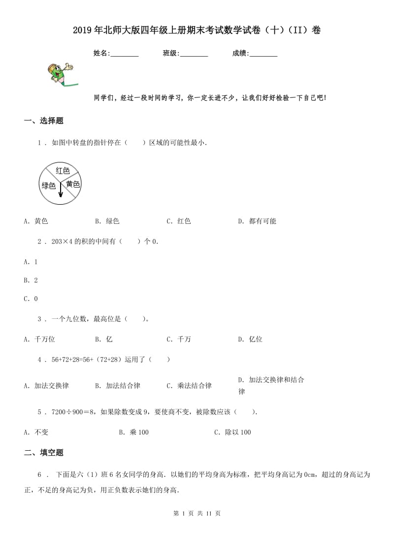 2019年北师大版四年级上册期末考试数学试卷（十）（II）卷_第1页