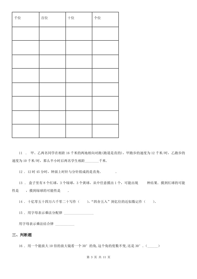 2019年北师大版四年级上册期末考试数学试卷（十）（II）卷_第3页