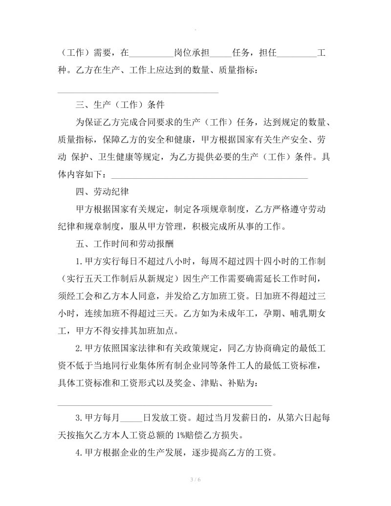 云南省私营企业职工劳动合同_第3页