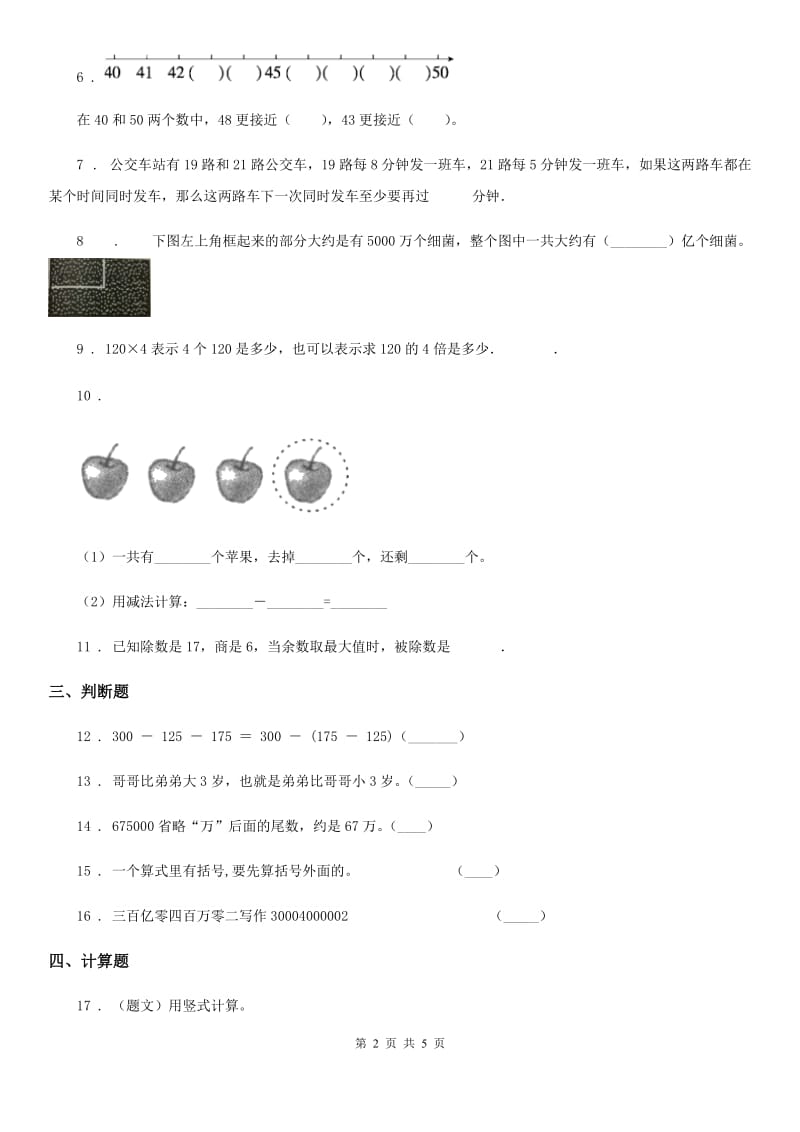 人教版一年级下册数学期中达标检测A数学试卷_第2页