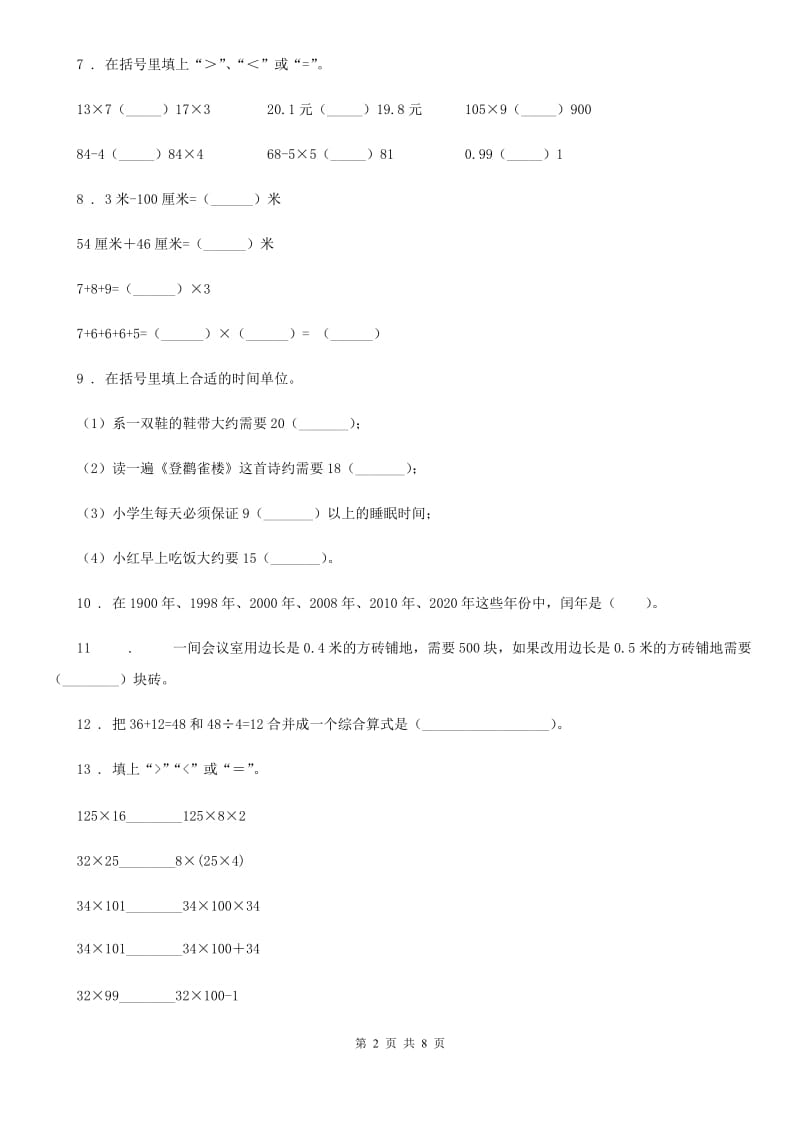 2019-2020学年北师大版三年级上册期末考试数学试卷A卷_第2页