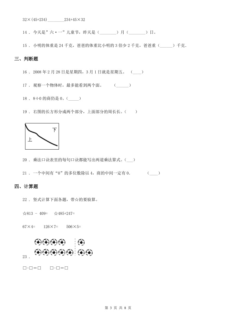 2019-2020学年北师大版三年级上册期末考试数学试卷A卷_第3页