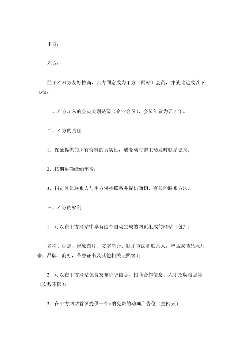 网站企业会员协议书_第2页