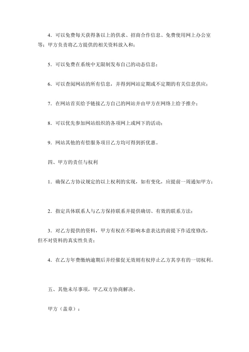 网站企业会员协议书_第3页