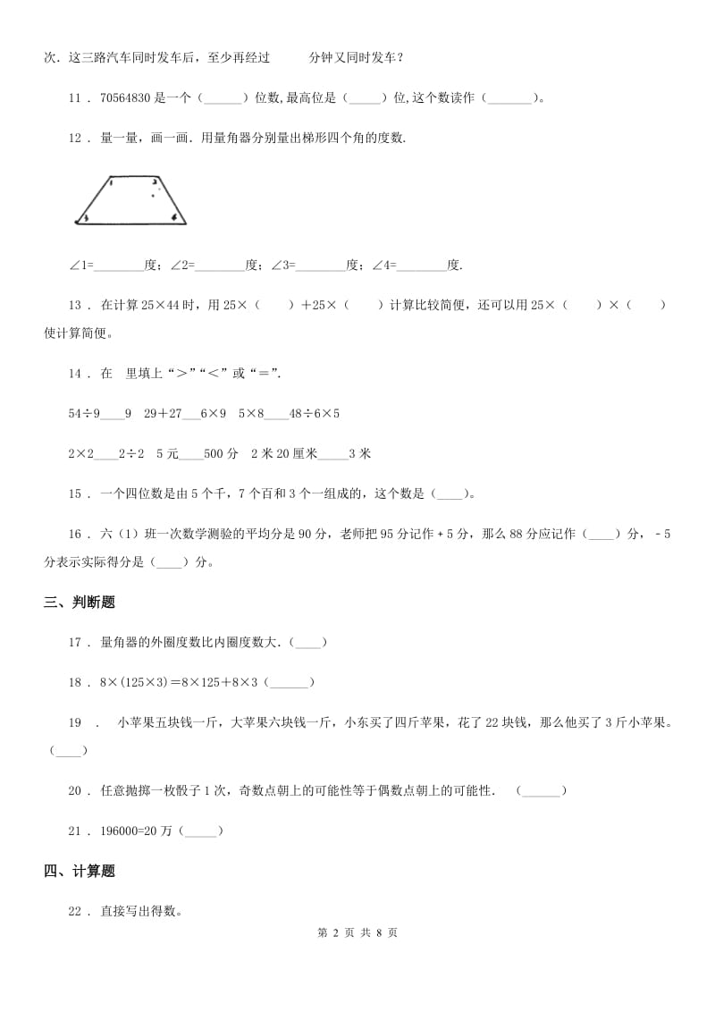 2020版北师大版四年级上册期末考试数学试卷（七）（I）卷_第2页