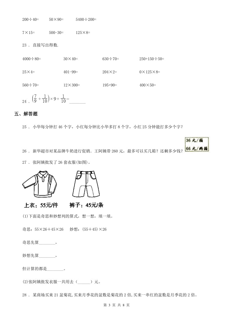 2020版北师大版四年级上册期末考试数学试卷（七）（I）卷_第3页