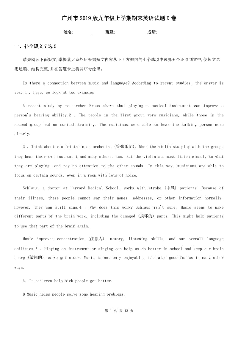 广州市2019版九年级上学期期末英语试题D卷_第1页