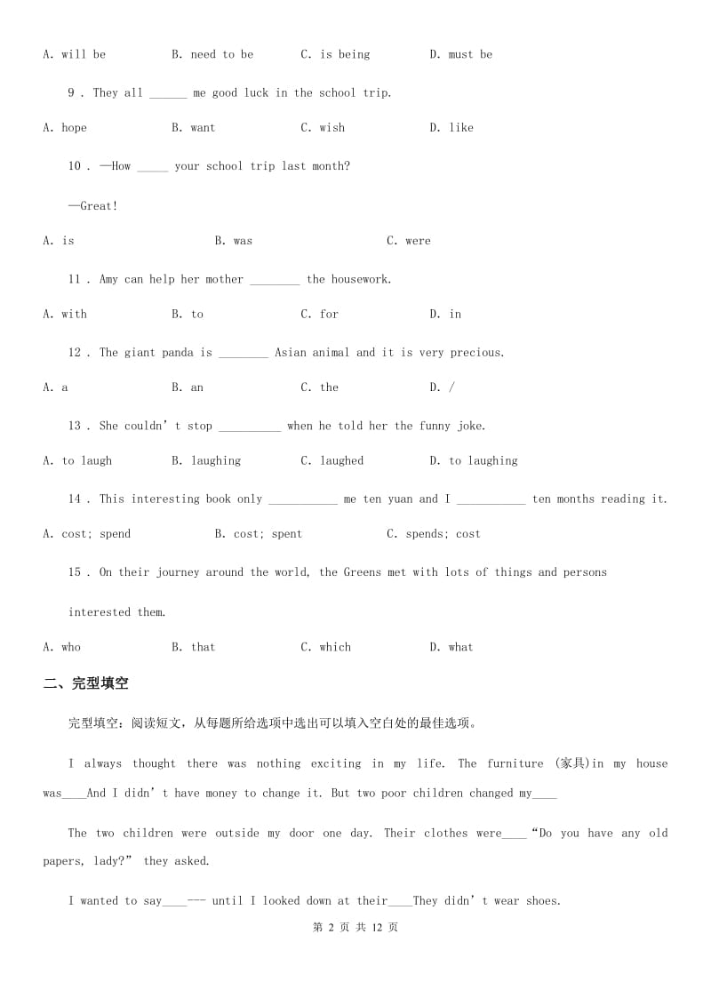 重庆市2020版九年级12月月考英语试题B卷_第2页