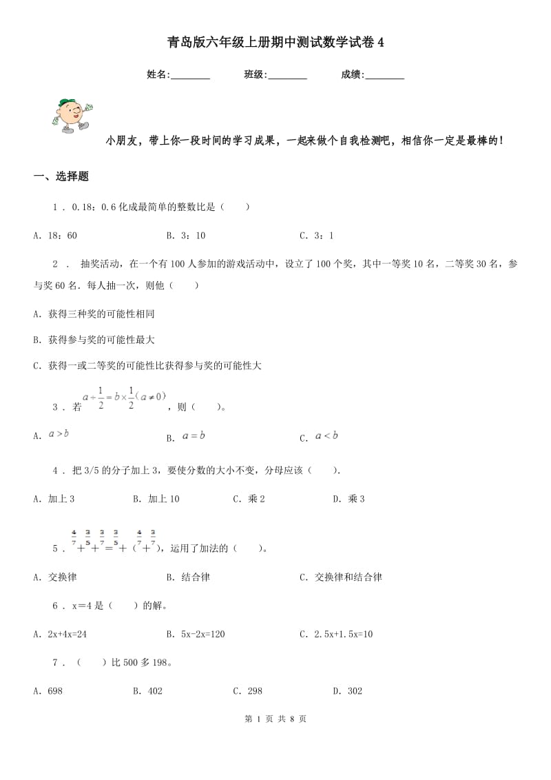 青岛版六年级上册期中测试数学试卷4_第1页