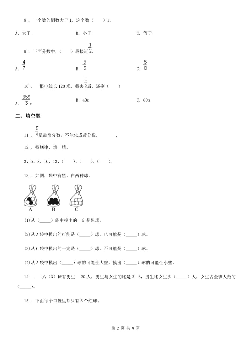 青岛版六年级上册期中测试数学试卷4_第2页