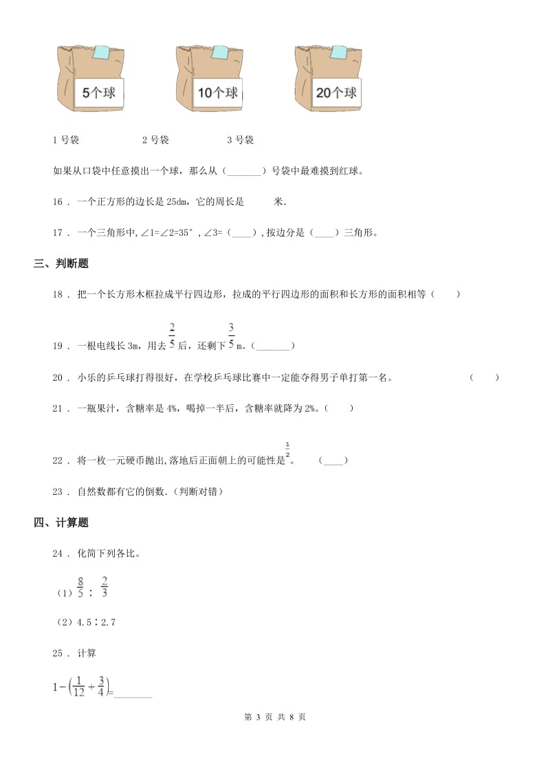 青岛版六年级上册期中测试数学试卷4_第3页