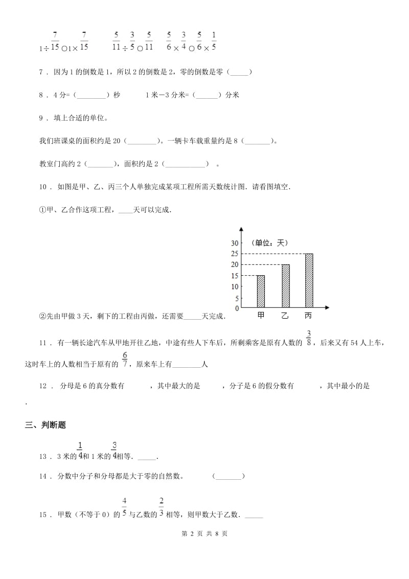 2020年人教版六年级上册期末透析冲刺数学试卷（三）B卷_第2页