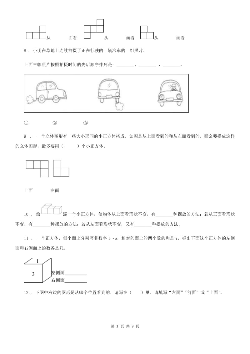 人教版数学五年级下册第一单元《观察物体（三）》单元预测卷（一）_第3页