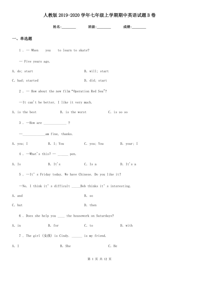 人教版2019-2020学年七年级上学期期中英语试题B卷（模拟）_第1页