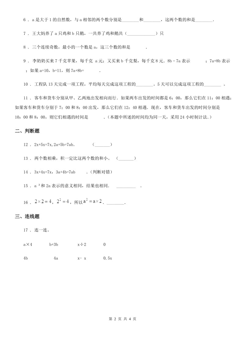 2019版冀教版数学四年级下册2.2 用字母表示公式练习卷（I）卷_第2页