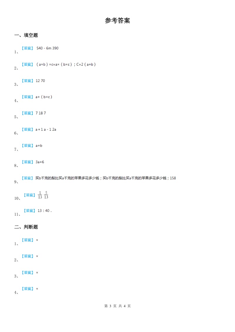 2019版冀教版数学四年级下册2.2 用字母表示公式练习卷（I）卷_第3页