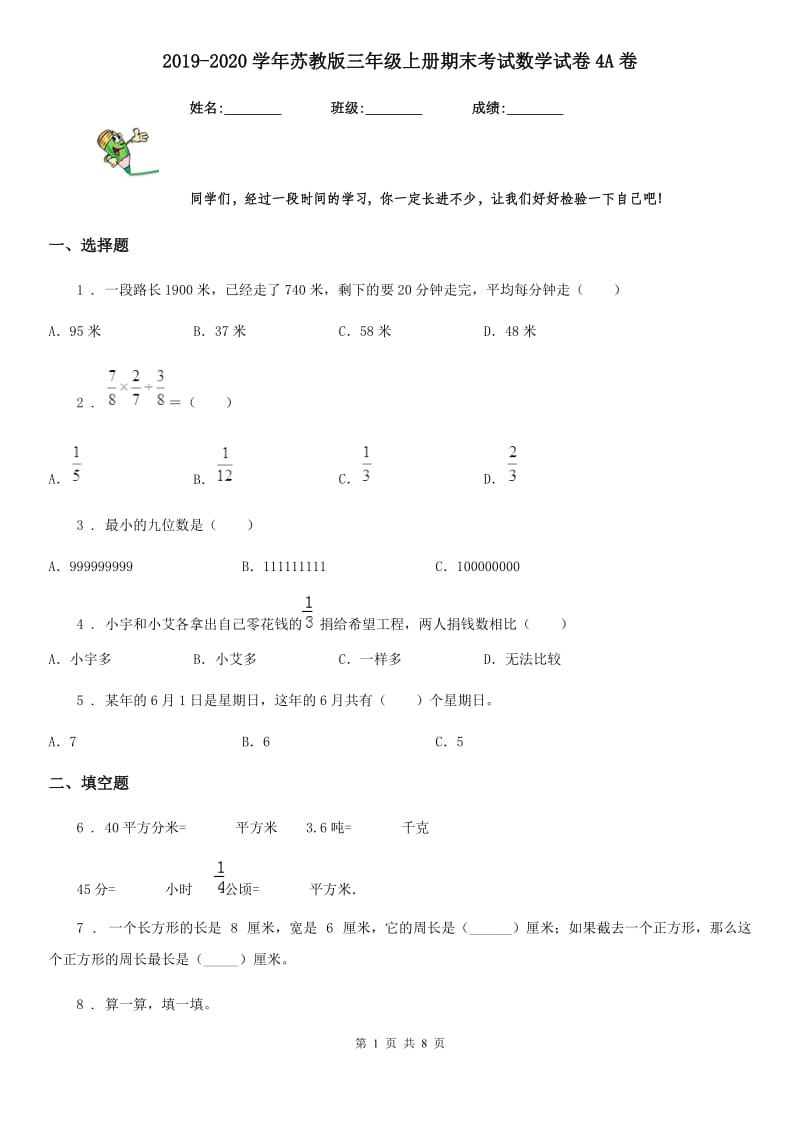 2019-2020学年苏教版三年级上册期末考试数学试卷4A卷_第1页