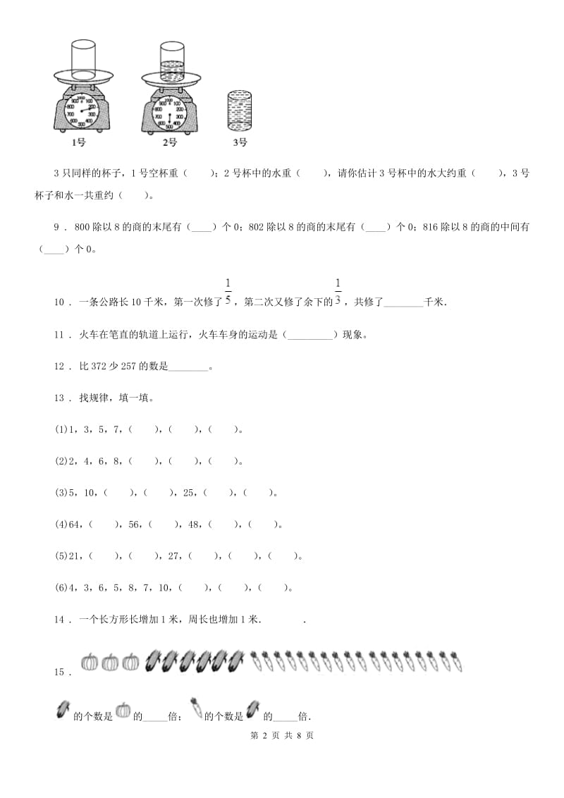 2019-2020学年苏教版三年级上册期末考试数学试卷4A卷_第2页