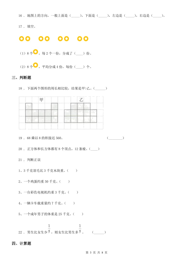 2019-2020学年苏教版三年级上册期末考试数学试卷4A卷_第3页