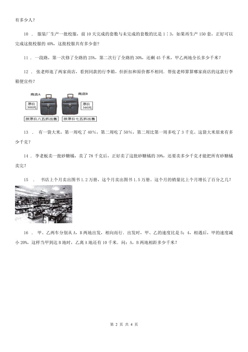 人教版小升初考试数学专题讲练：第28讲 浓度问题_第2页