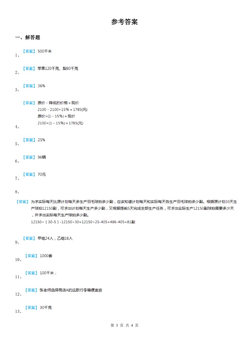 人教版小升初考试数学专题讲练：第28讲 浓度问题_第3页