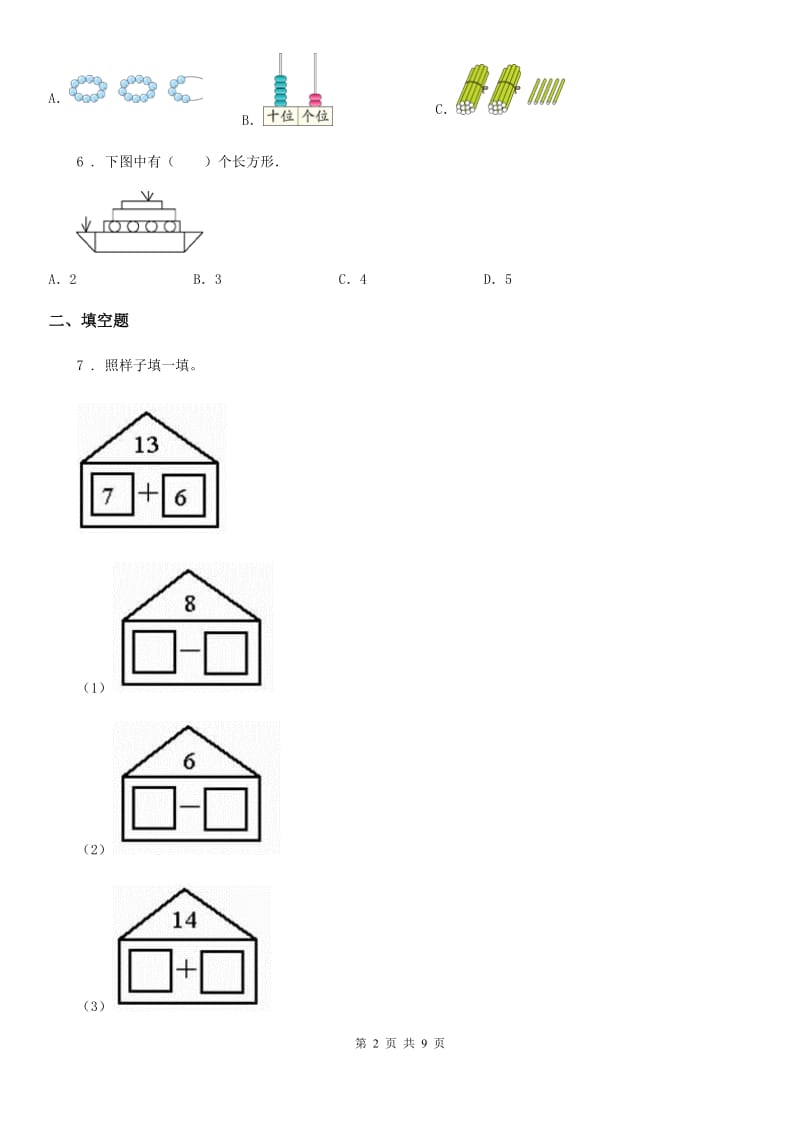 西宁市2020版一年级下册期中模拟考试数学试卷C卷_第2页