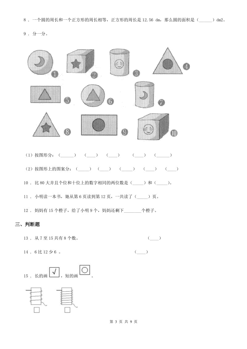 西宁市2020版一年级下册期中模拟考试数学试卷C卷_第3页