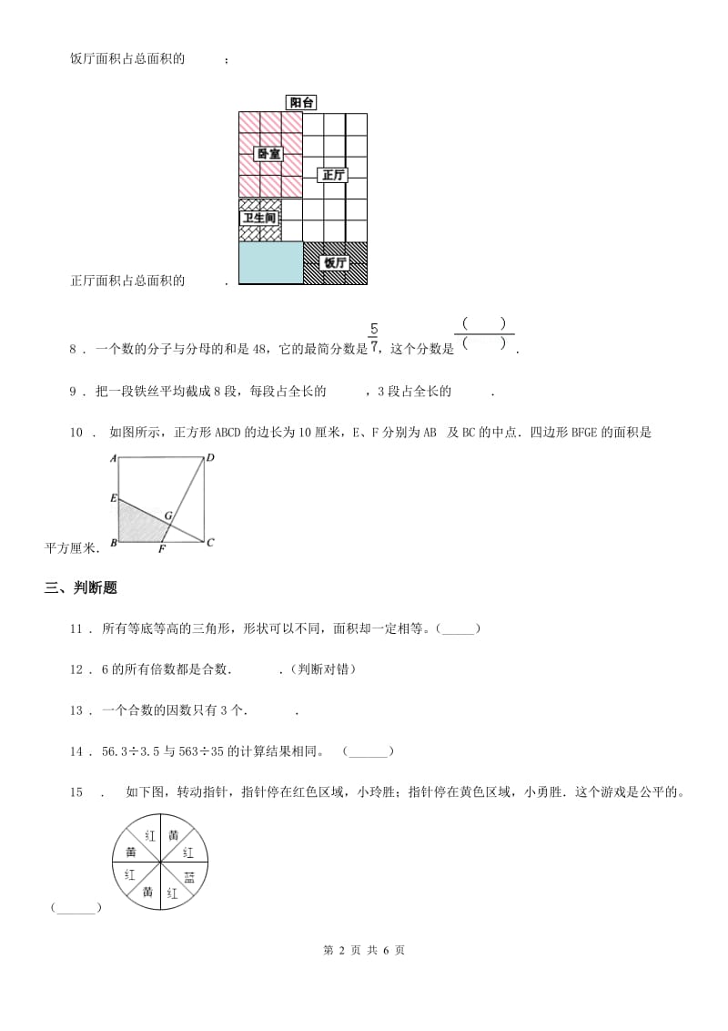 2020年（春秋版）北师大版五年级上册期末测试数学试卷2（II）卷_第2页