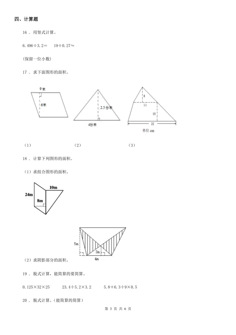 2020年（春秋版）北师大版五年级上册期末测试数学试卷2（II）卷_第3页