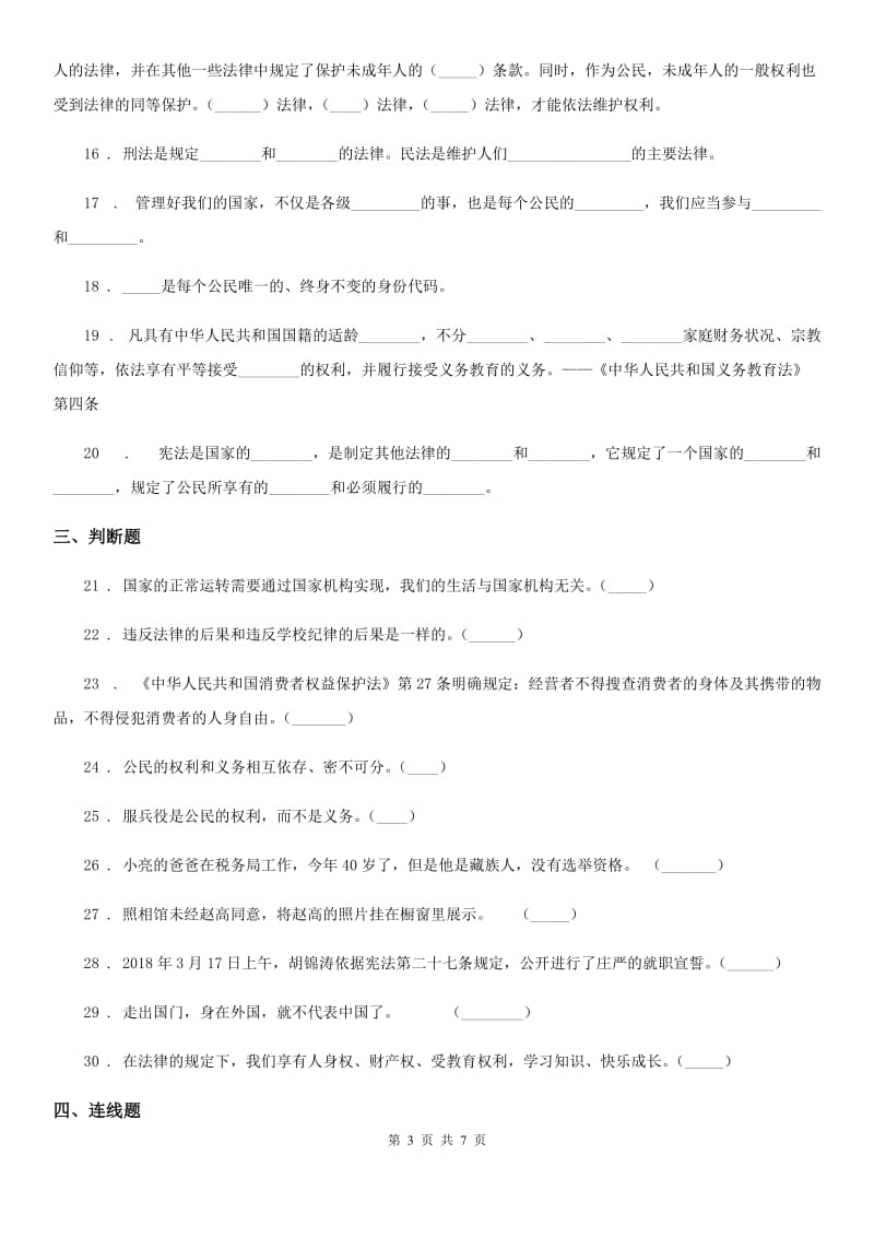 四川省2020版六年级上册期末复习道德与法治试题（二）D卷_第3页