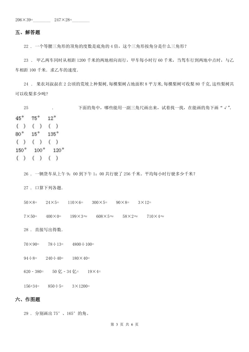 2020年人教版四年级上册期中考试数学试卷C卷（模拟）_第3页