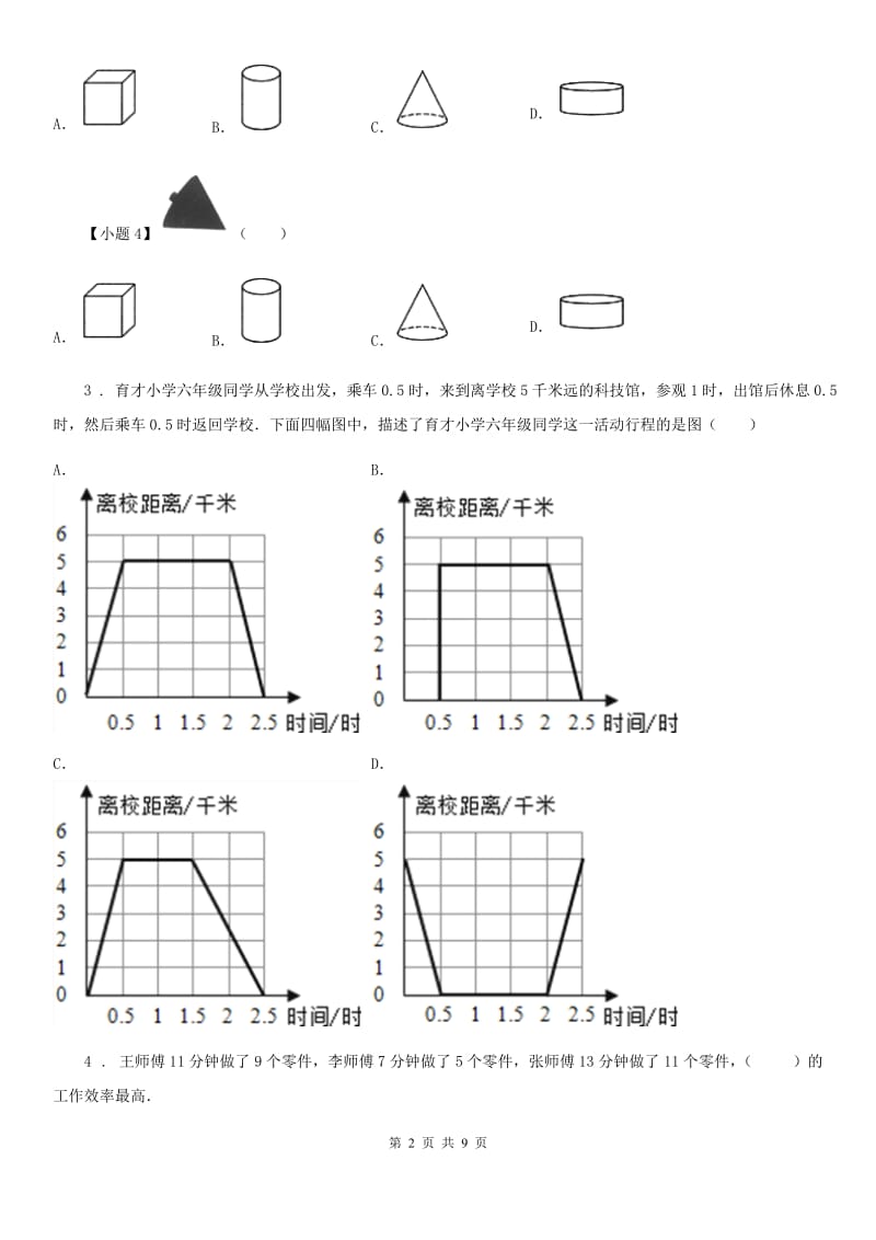 2020年苏教版六年级上册期末考试数学试卷4D卷_第2页