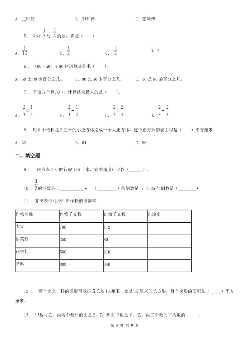 2020年苏教版六年级上册期末考试数学试卷4D卷_第3页