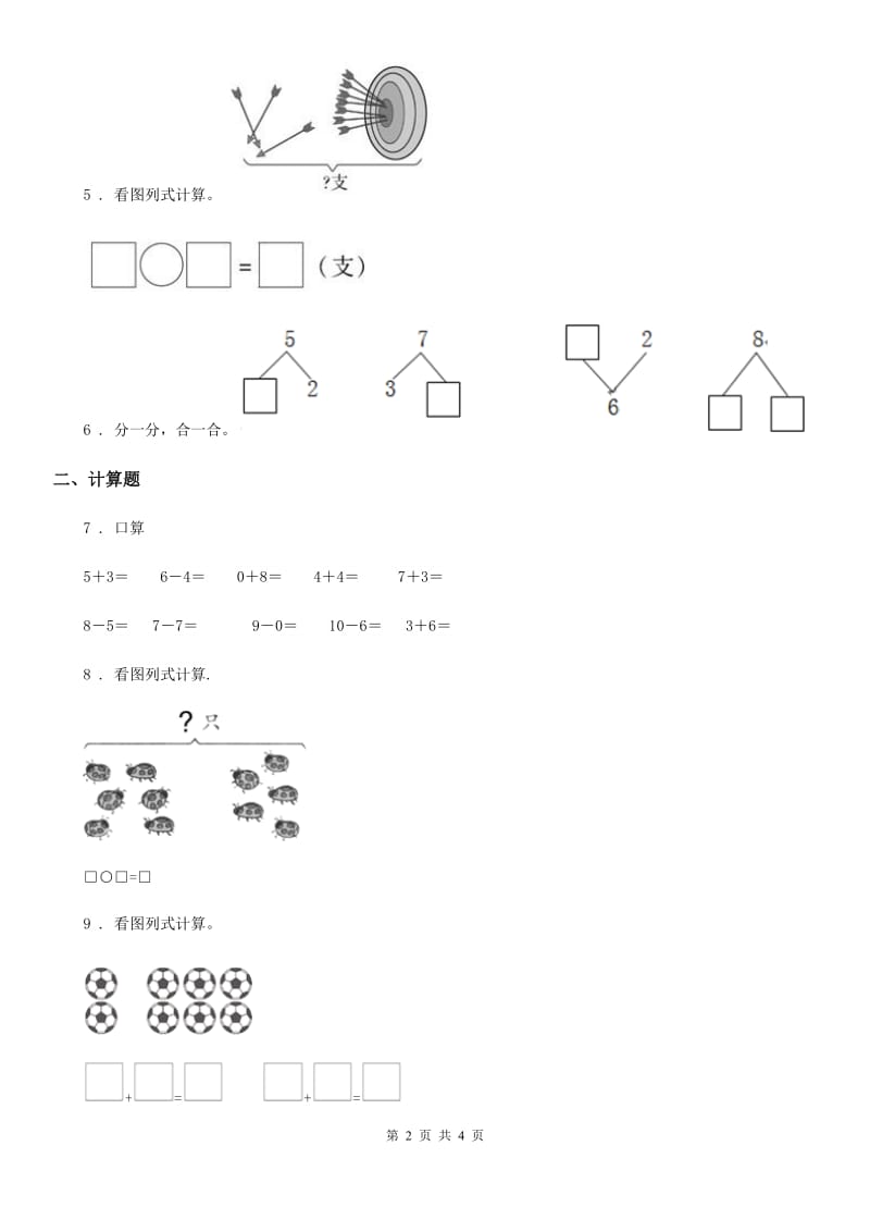 一年级上册期中考试数学试卷_第2页