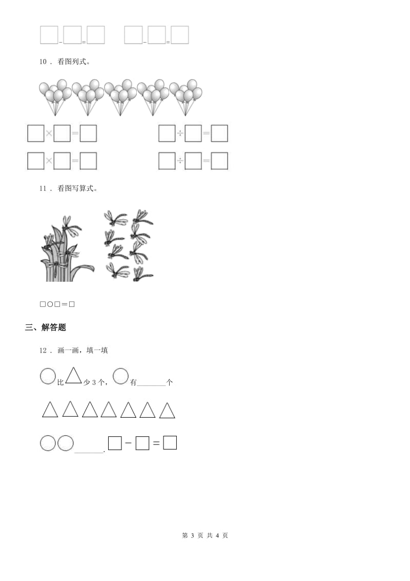 一年级上册期中考试数学试卷_第3页