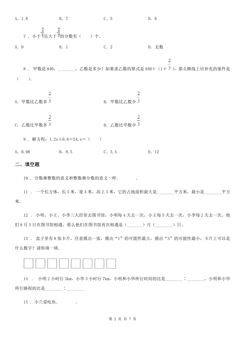 青岛版六年级上册期中测试数学试卷2_第2页