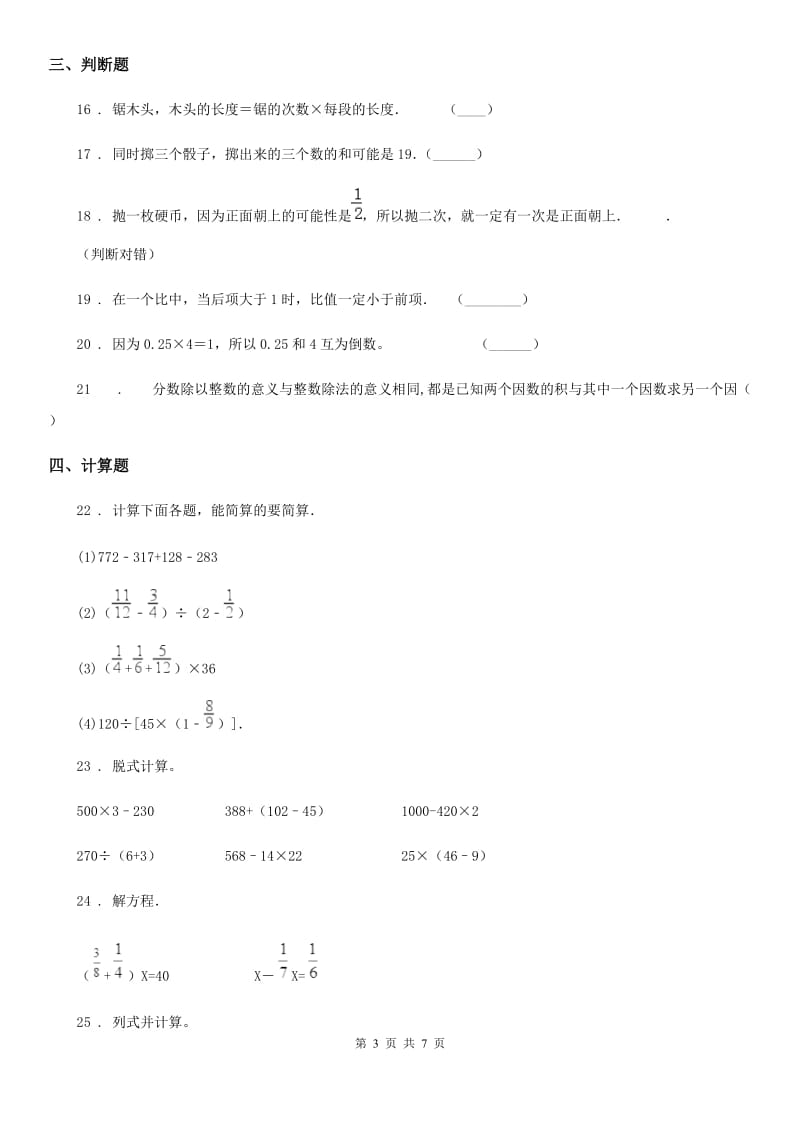 青岛版六年级上册期中测试数学试卷2_第3页