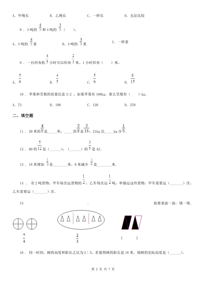 人教版六年级上册期中目标检测数学试卷（A卷）_第2页