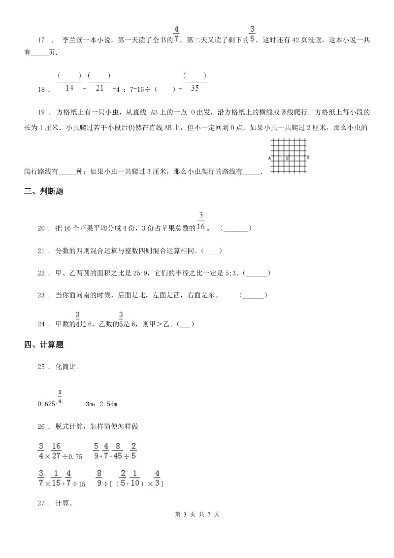 人教版六年级上册期中目标检测数学试卷（A卷）_第3页