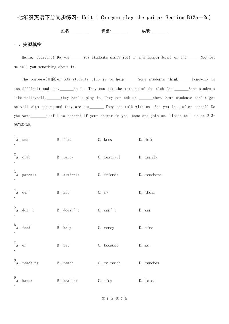七年级英语下册同步练习：Unit 1 Can you play the guitar Section B(2a－2c)_第1页