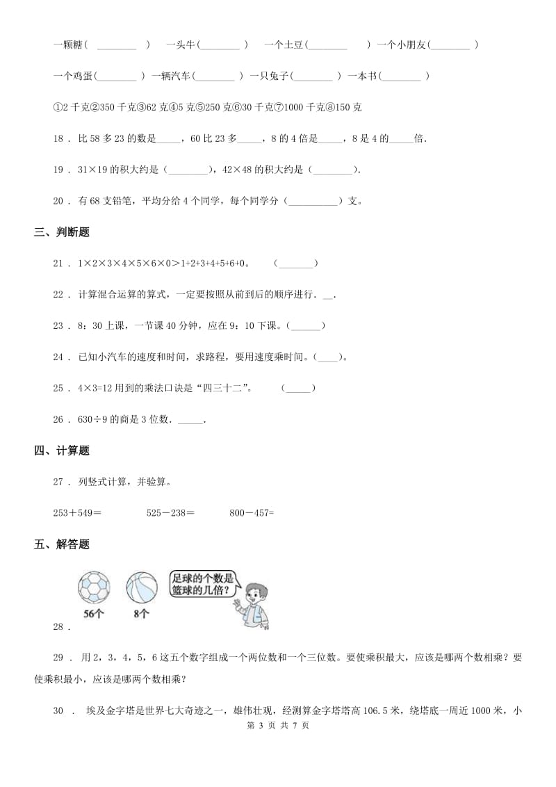 2019年沪教版三年级上册期末考前冲刺数学试卷1A卷_第3页