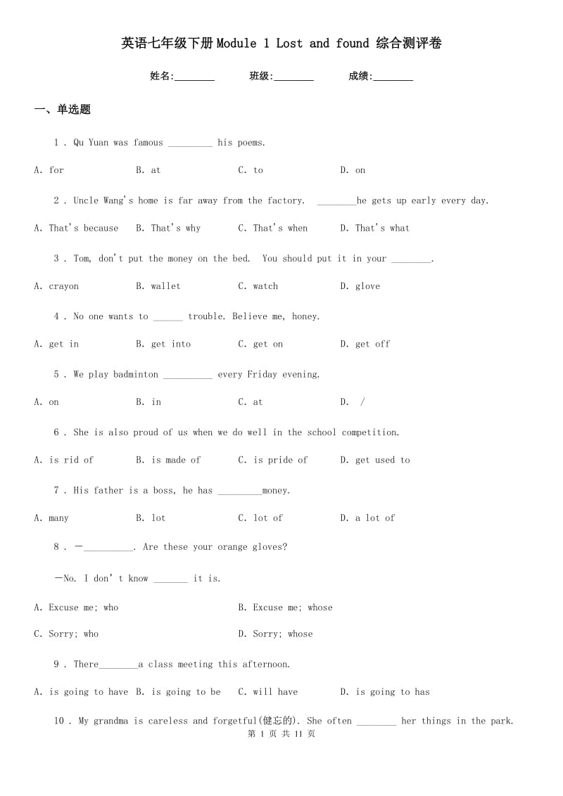 英语七年级下册Module 1 Lost and found 综合测评卷_第1页