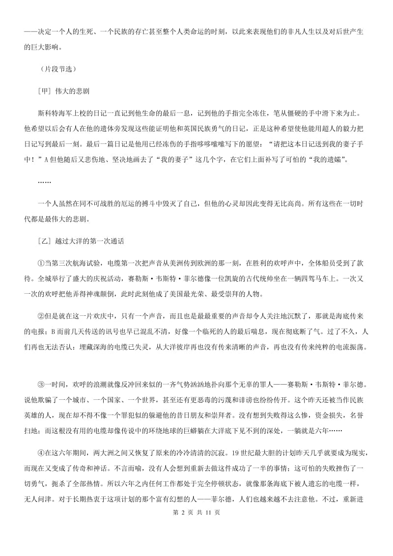 贵州省七年级上学期期末语文试题A卷_第2页