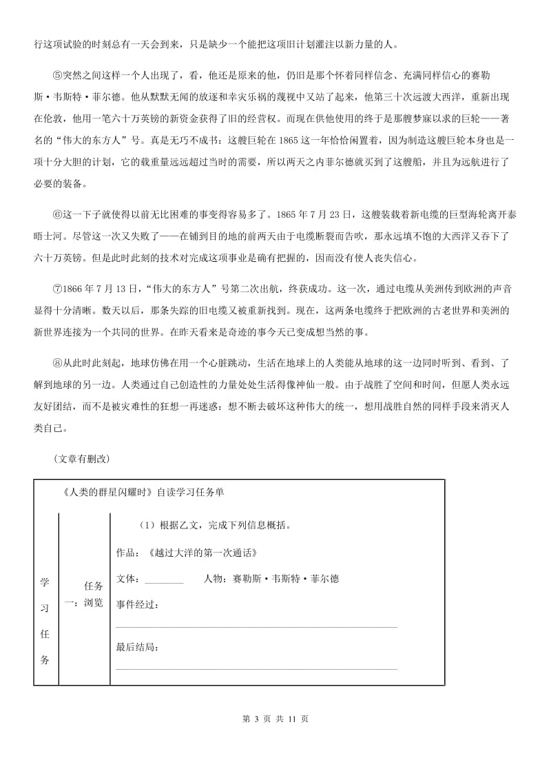 贵州省七年级上学期期末语文试题A卷_第3页